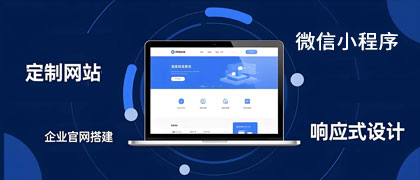 我们可提代专业的网站，小程序和后台管理系统开发方案